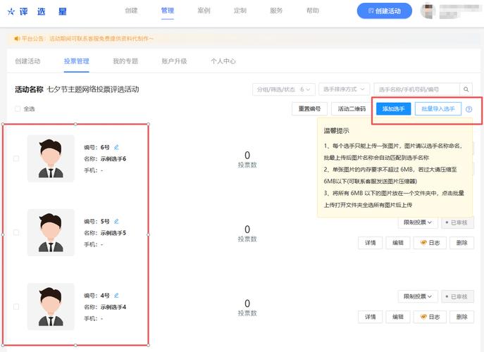 七夕节主题网络投票评选活动策划方案2026最新完整版一览