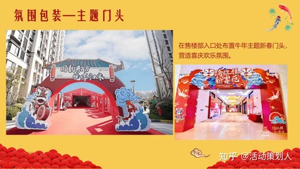 2021房地产新春民俗文化节活动策划方案